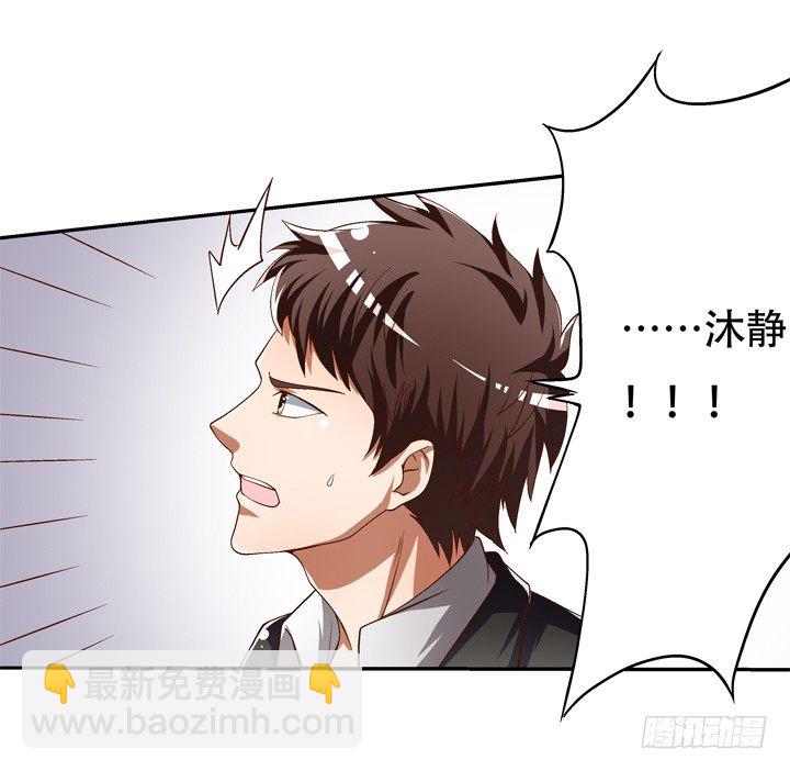 《欲望星途》79话 收手吧！沐静 第9页