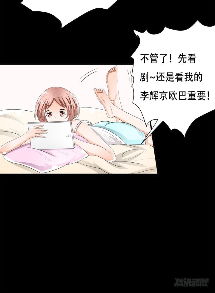 《欲望星途》78话 被识破的圈套 第14页