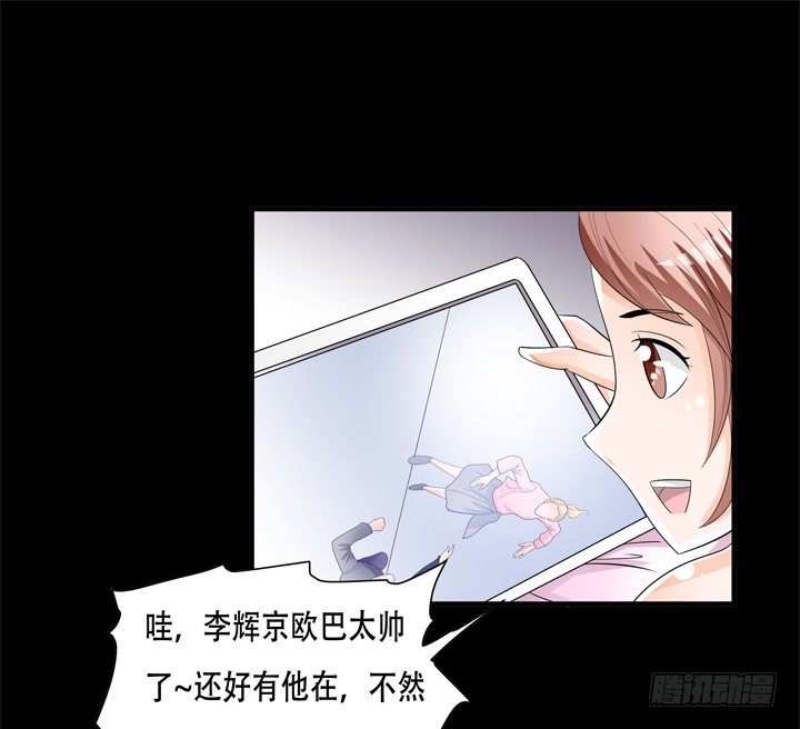 《欲望星途》78话 被识破的圈套 第15页