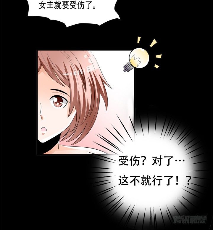 《欲望星途》78话 被识破的圈套 第16页