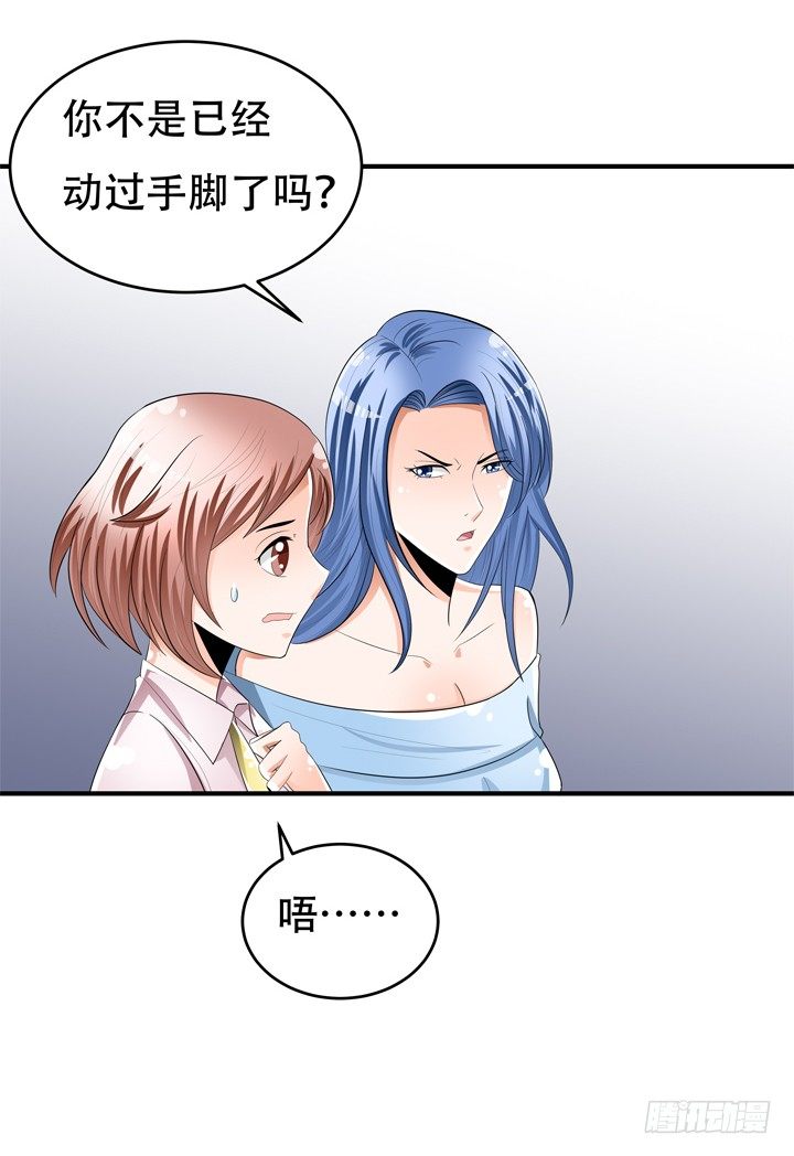 《欲望星途》78话 被识破的圈套 第32页