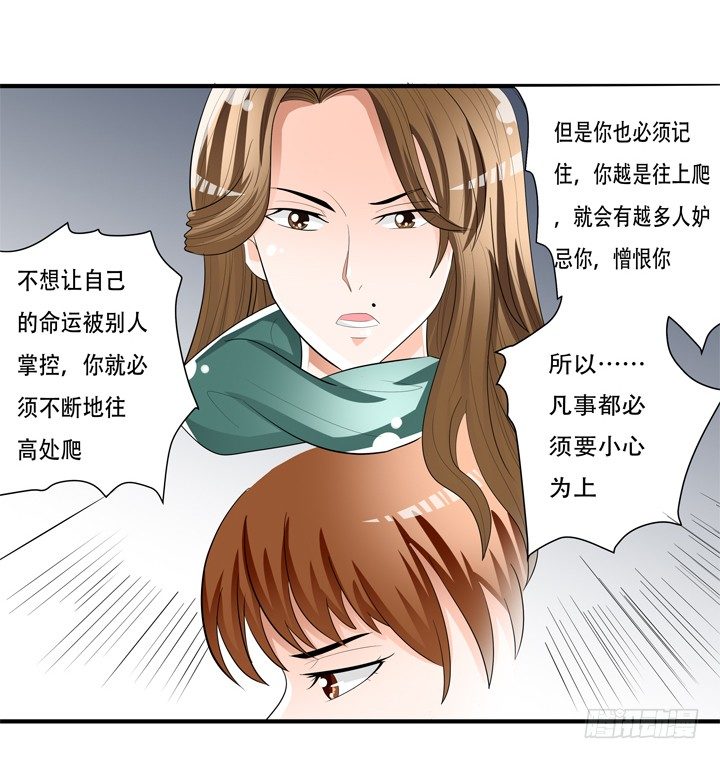 《欲望星途》78话 被识破的圈套 第36页
