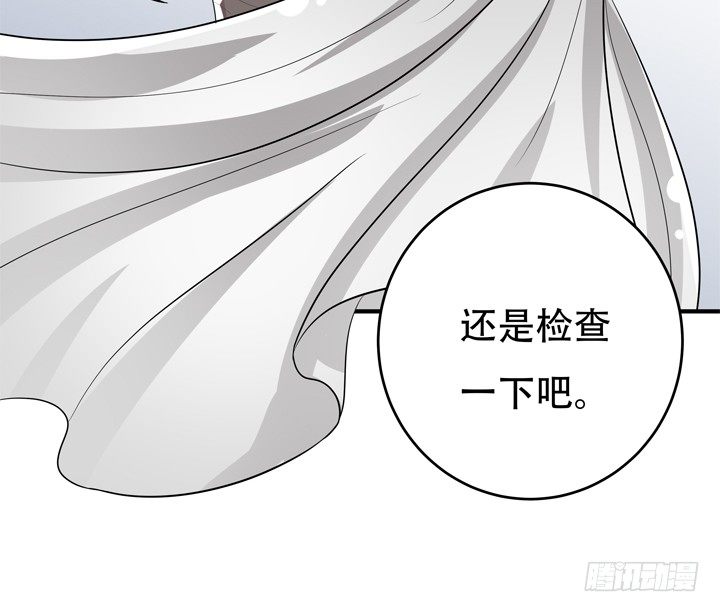 《欲望星途》78话 被识破的圈套 第38页