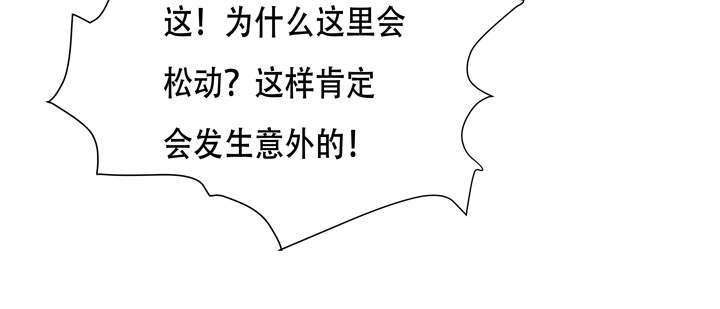 《欲望星途》78话 被识破的圈套 第42页
