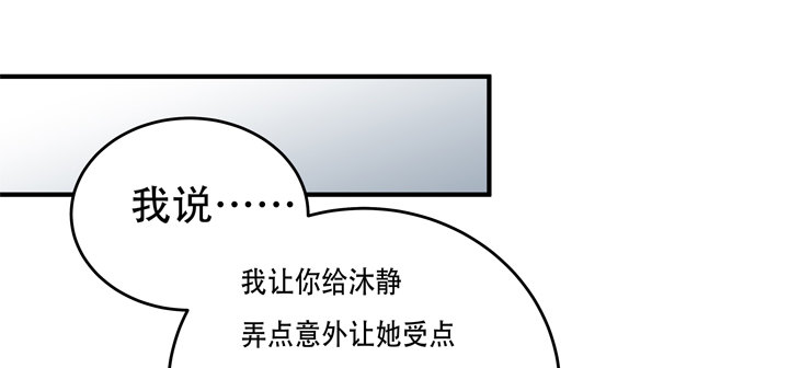 《欲望星途》78话 被识破的圈套 第8页