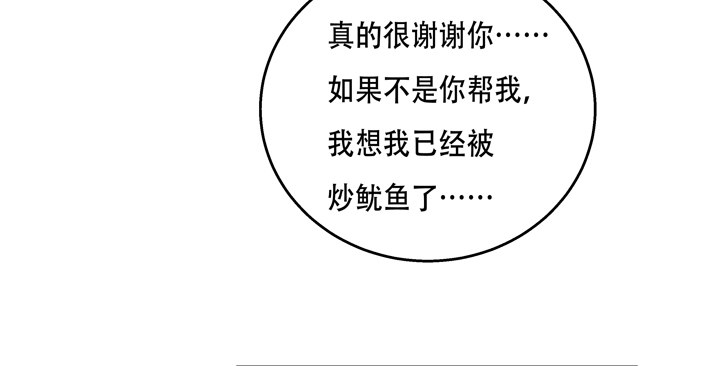 《欲望星途》77话 似是而非的幸运 第11页