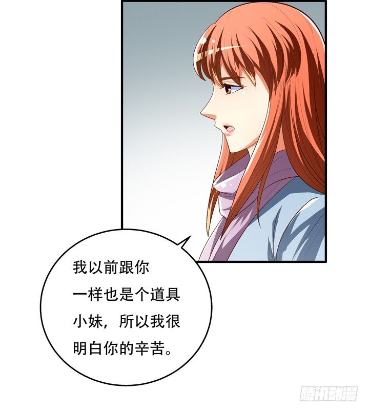 《欲望星途》77话 似是而非的幸运 第12页