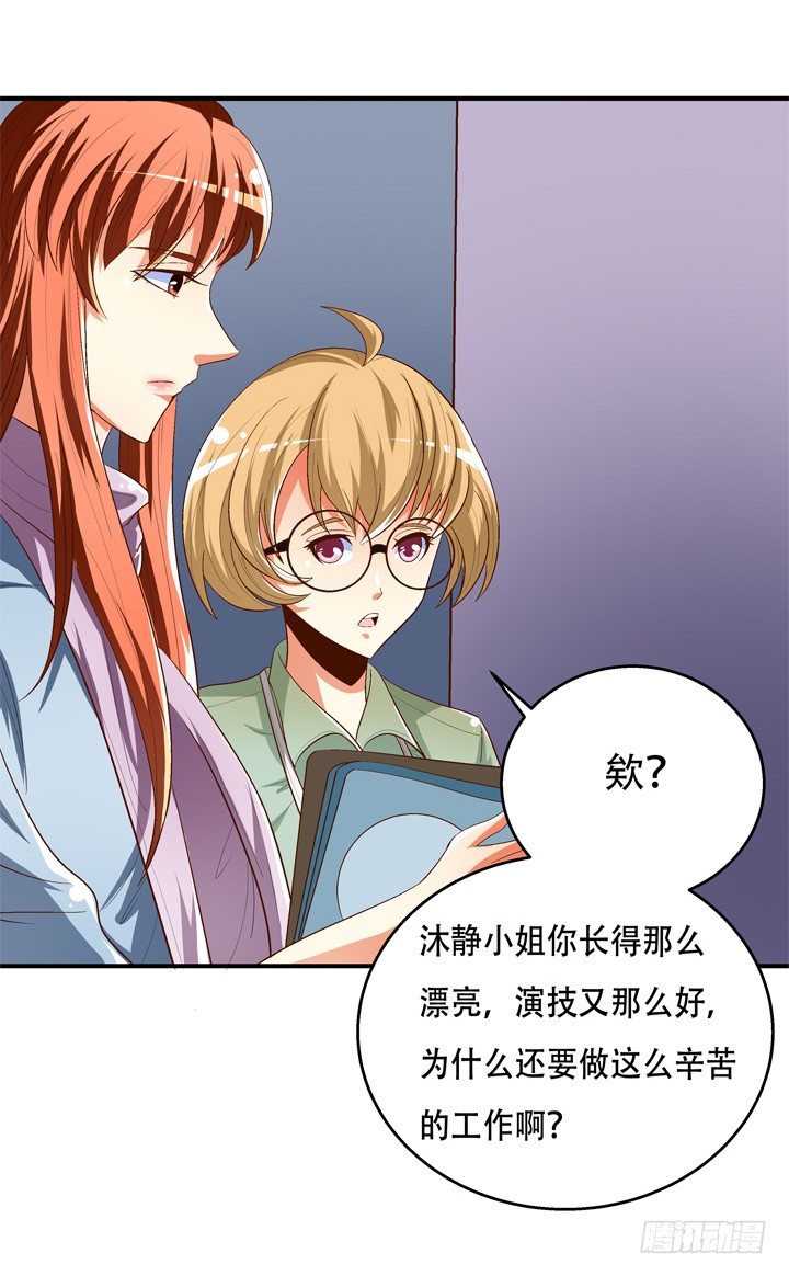 《欲望星途》77话 似是而非的幸运 第13页