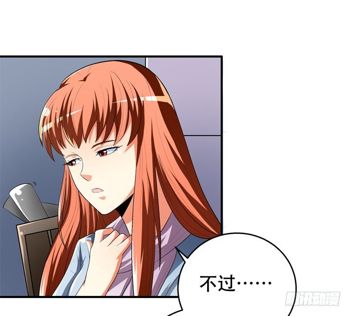 《欲望星途》77话 似是而非的幸运 第17页