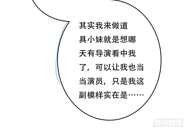 《欲望星途》77话 似是而非的幸运 第20页
