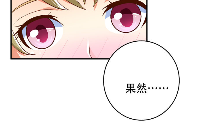 《欲望星途》77话 似是而非的幸运 第24页