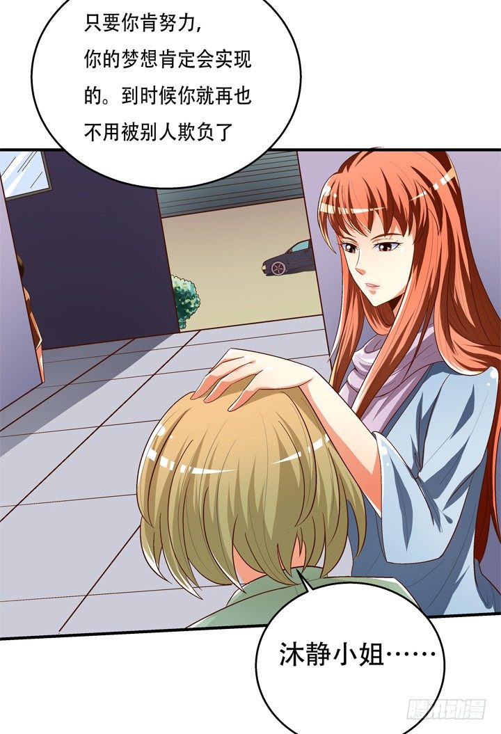 《欲望星途》77话 似是而非的幸运 第30页