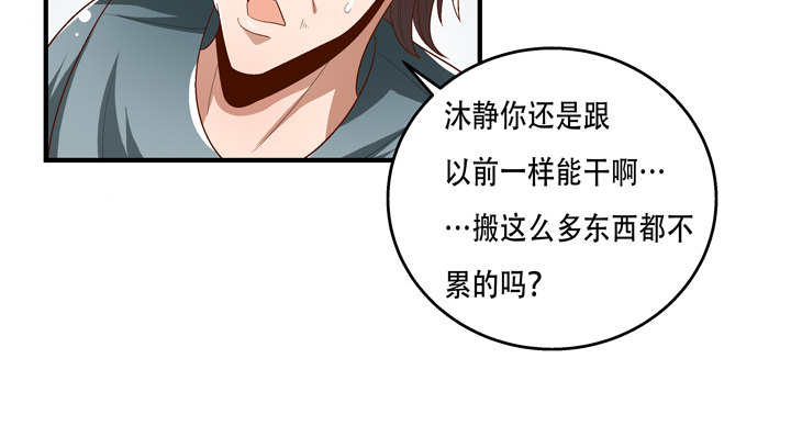 《欲望星途》77话 似是而非的幸运 第38页