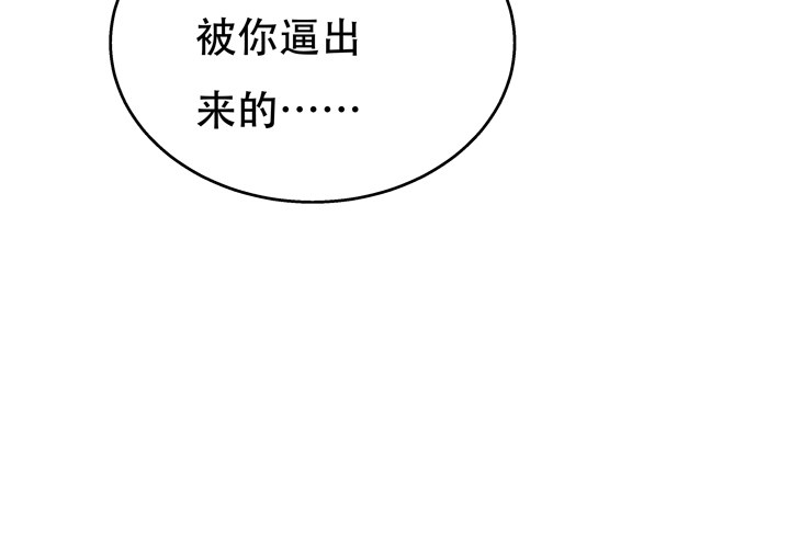 《欲望星途》77话 似是而非的幸运 第40页