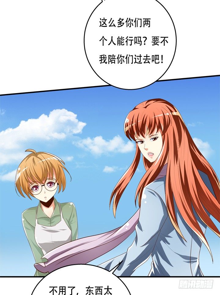 《欲望星途》77话 似是而非的幸运 第43页