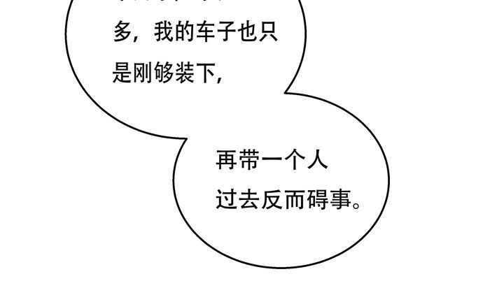 《欲望星途》77话 似是而非的幸运 第44页