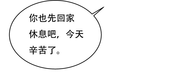 《欲望星途》77话 似是而非的幸运 第46页
