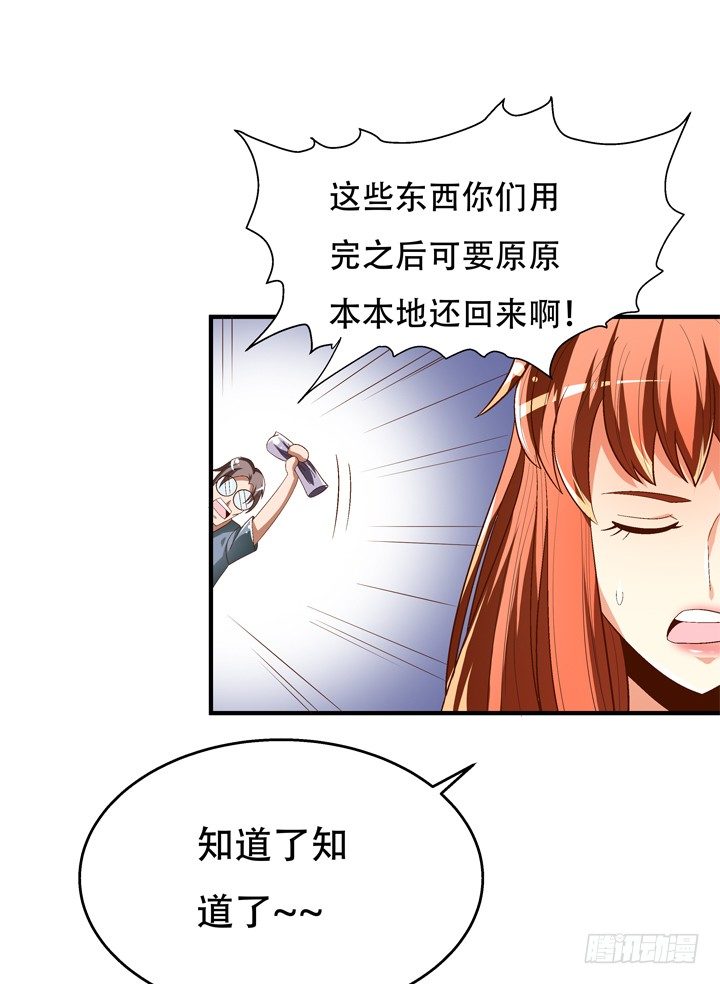 《欲望星途》77话 似是而非的幸运 第6页