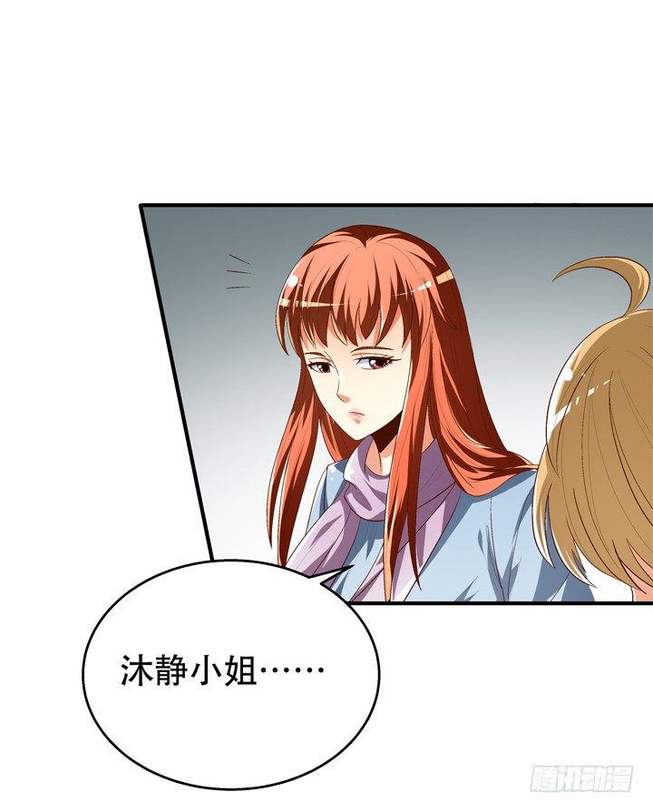 《欲望星途》77话 似是而非的幸运 第9页