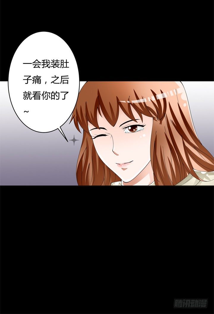 《欲望星途》76话 亡羊补牢 第15页