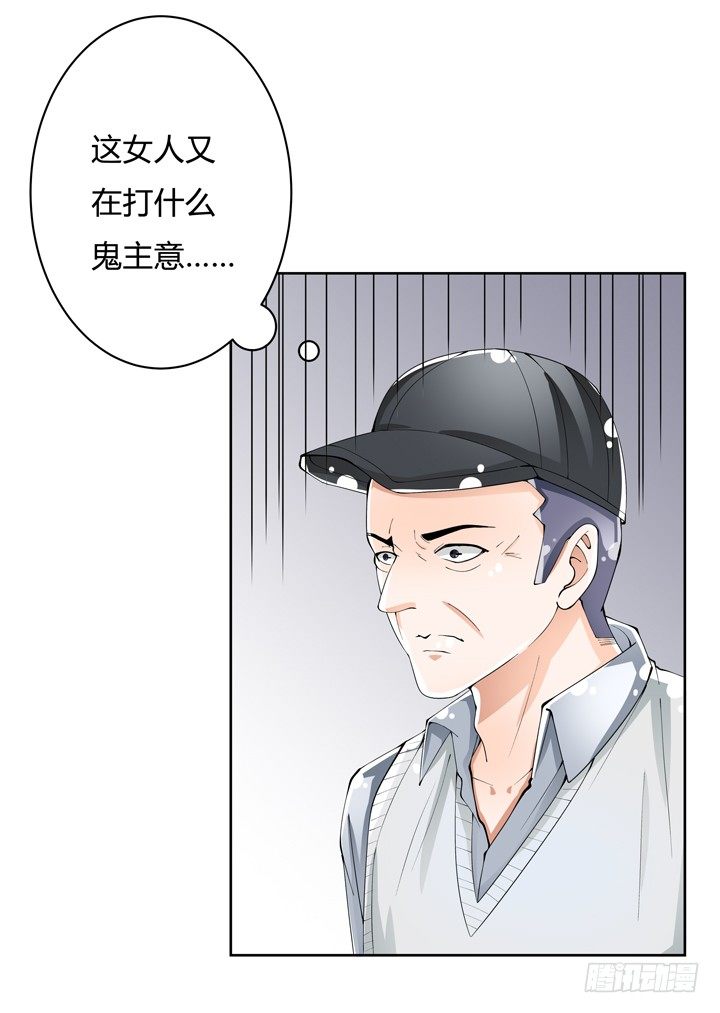 《欲望星途》76话 亡羊补牢 第19页