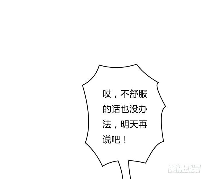 《欲望星途》76话 亡羊补牢 第20页