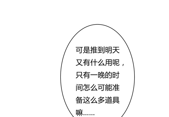 《欲望星途》76话 亡羊补牢 第31页