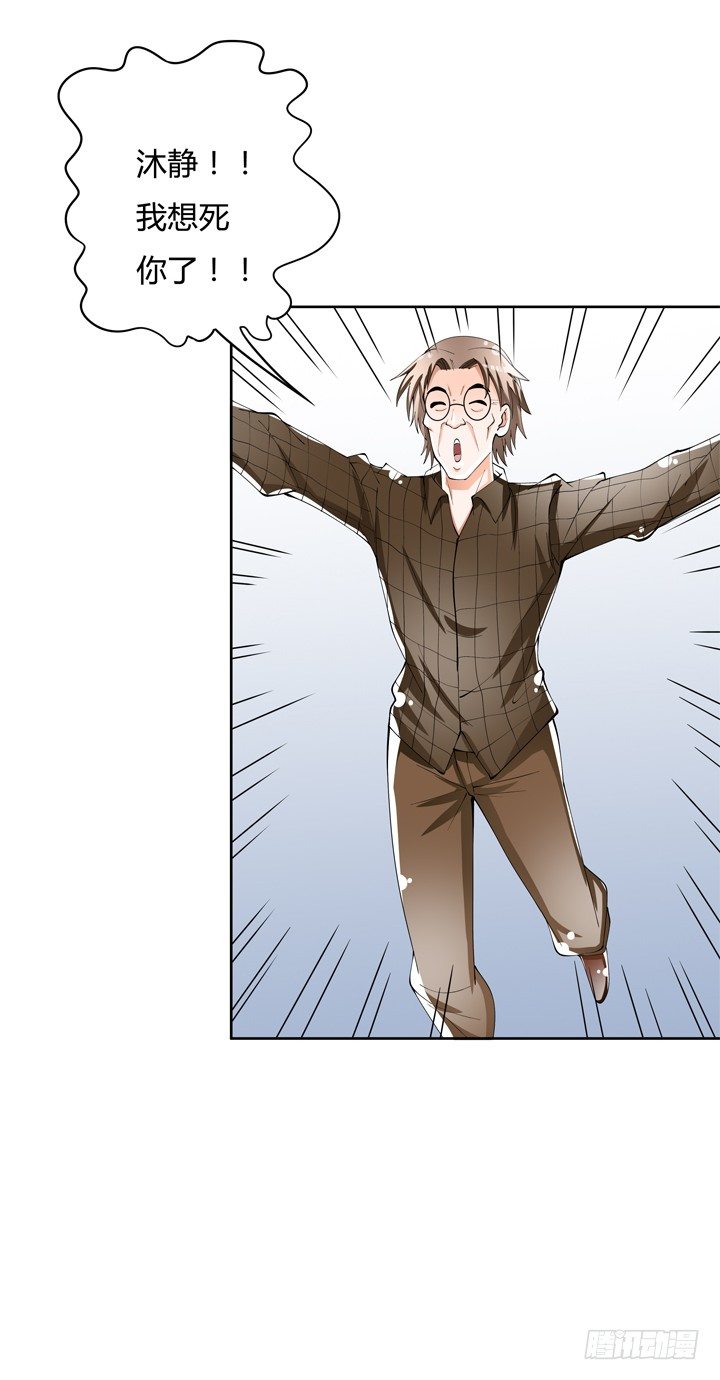 《欲望星途》76话 亡羊补牢 第46页