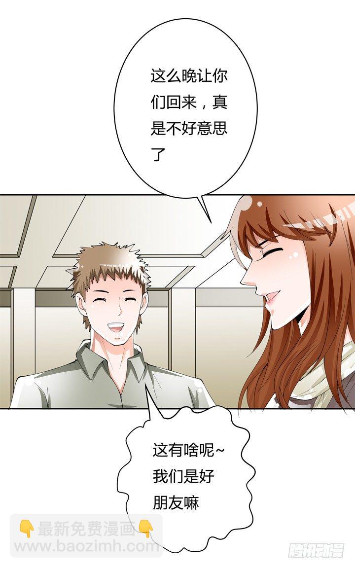 《欲望星途》76话 亡羊补牢 第48页