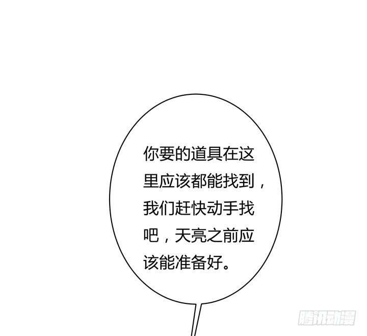 《欲望星途》76话 亡羊补牢 第49页