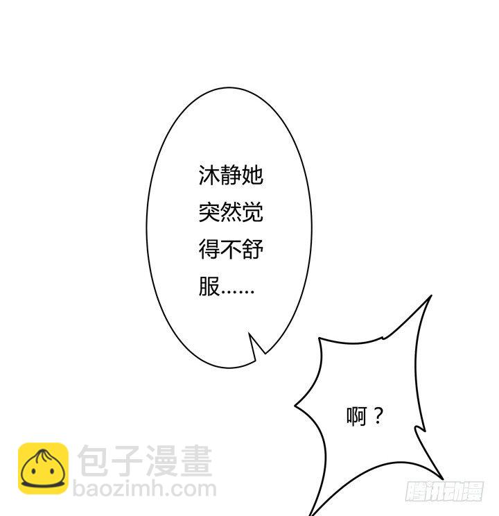 《欲望星途》76话 亡羊补牢 第8页