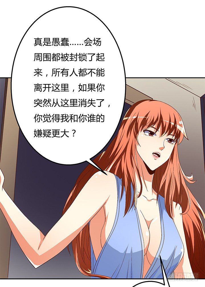《欲望星途》83话 追凶 第11页