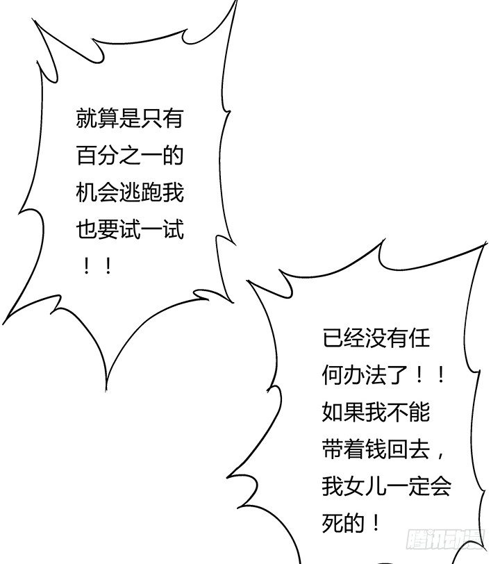 《欲望星途》83话 追凶 第13页