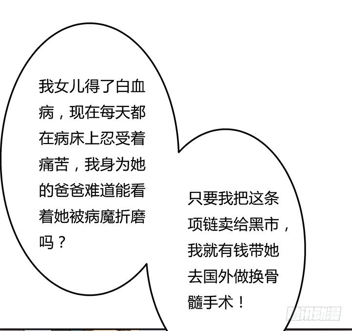 《欲望星途》83话 追凶 第17页