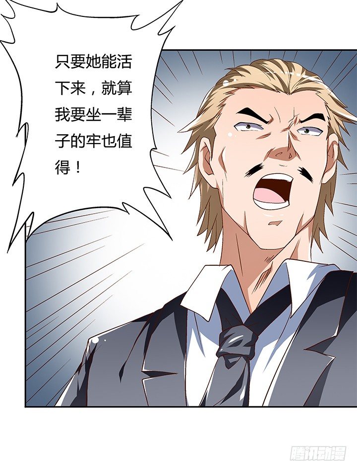 《欲望星途》83话 追凶 第19页