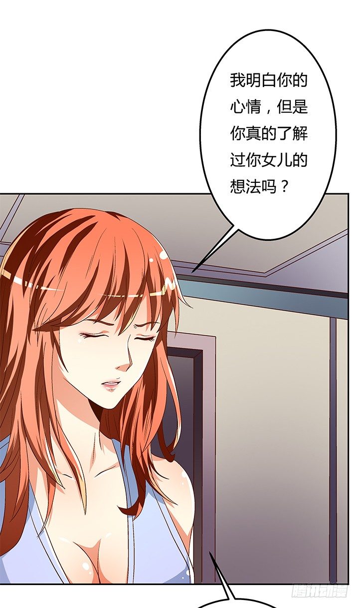 《欲望星途》83话 追凶 第20页