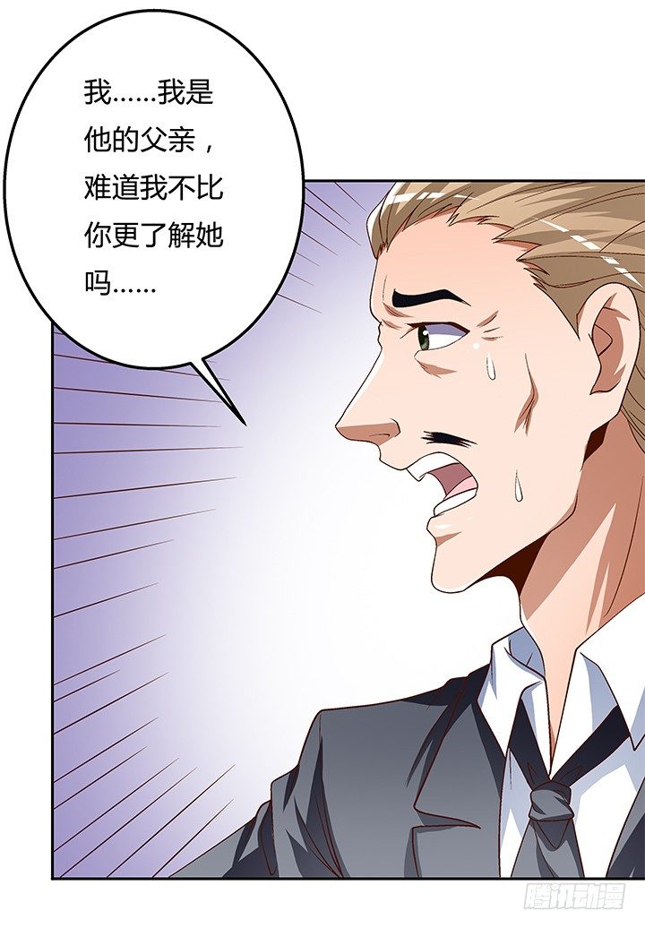《欲望星途》83话 追凶 第24页
