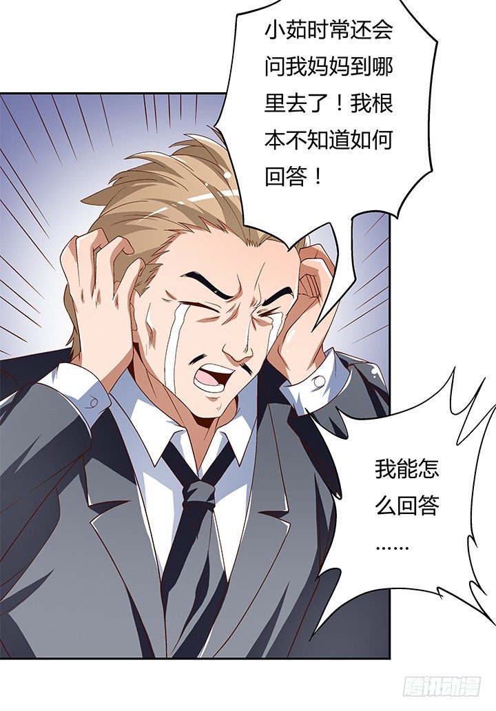 《欲望星途》83话 追凶 第28页