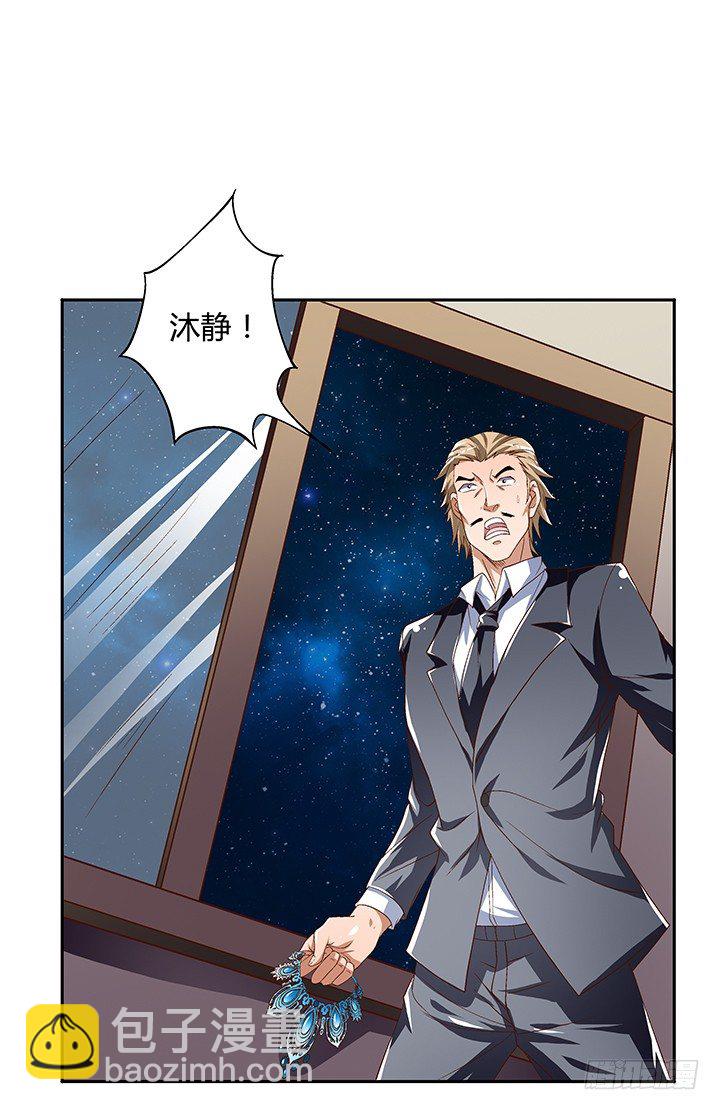 《欲望星途》83话 追凶 第2页