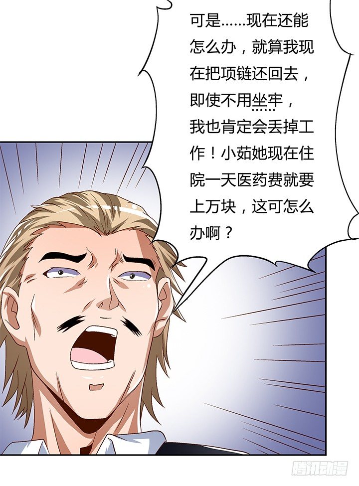 《欲望星途》83话 追凶 第31页