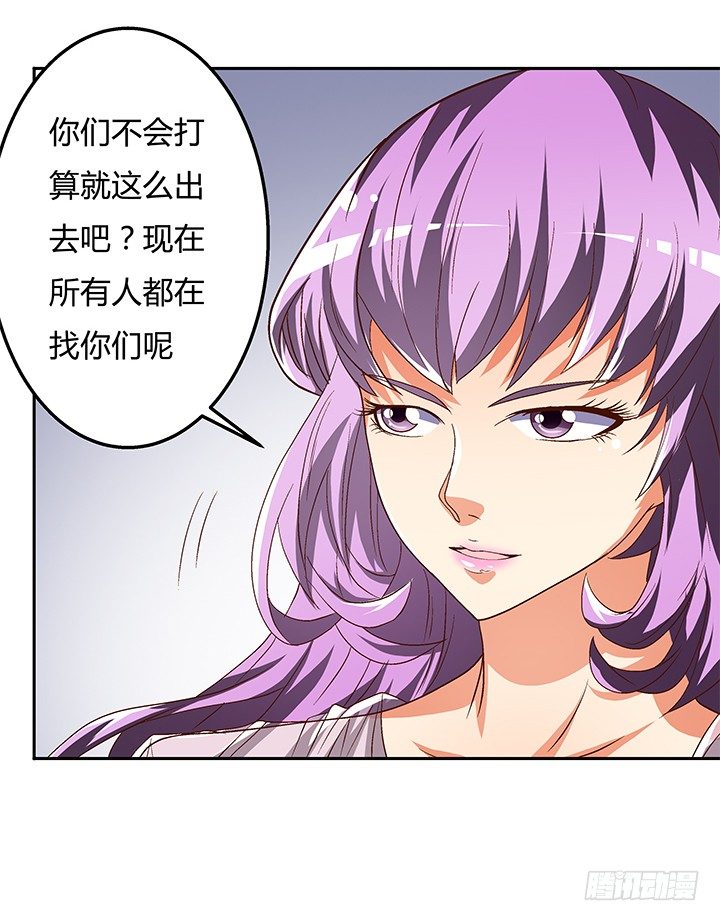 《欲望星途》83话 追凶 第35页