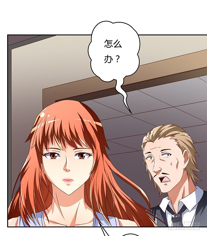 《欲望星途》83话 追凶 第36页