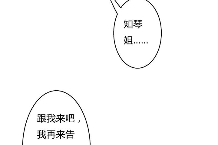 《欲望星途》83话 追凶 第37页