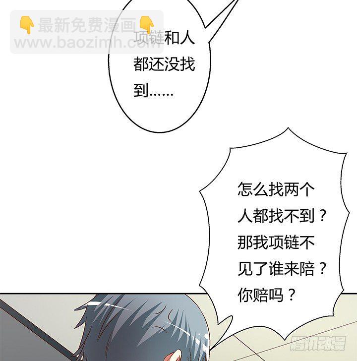 《欲望星途》83话 追凶 第45页