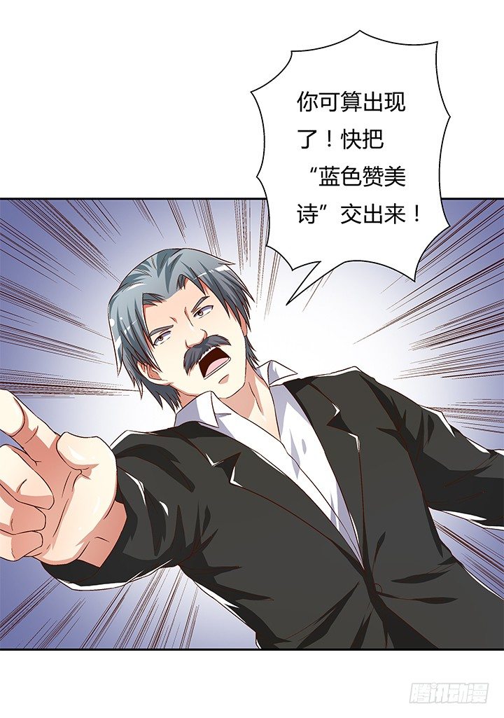 《欲望星途》83话 追凶 第50页