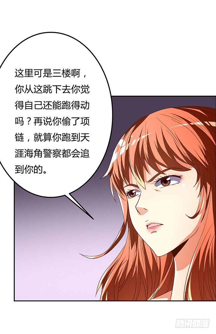 《欲望星途》83话 追凶 第8页