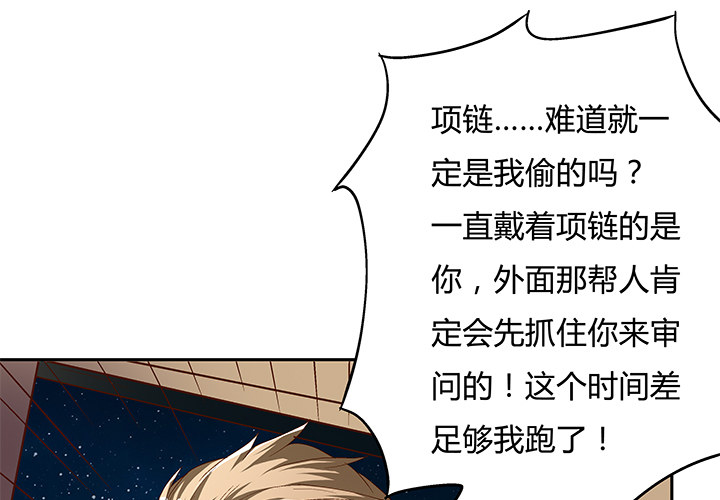 《欲望星途》83话 追凶 第9页