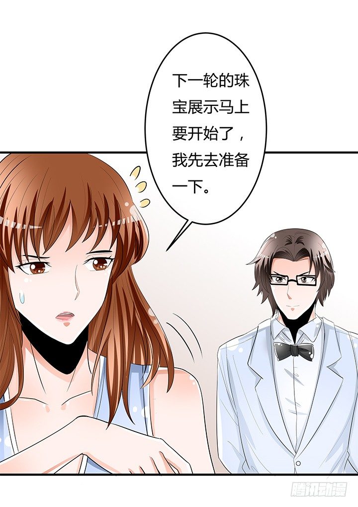 《欲望星途》82话 失窃事件 第16页