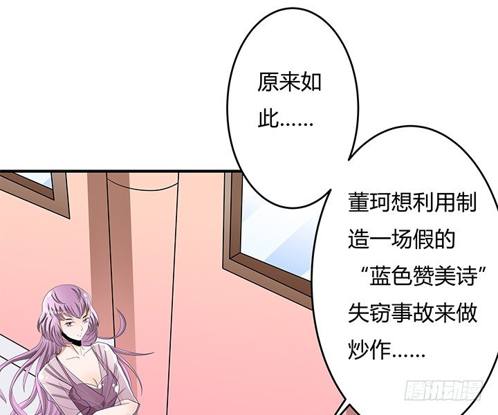 《欲望星途》82话 失窃事件 第22页
