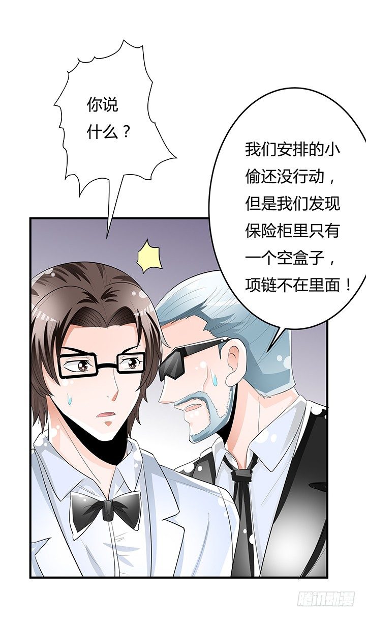 《欲望星途》82话 失窃事件 第37页